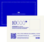 Подарочный сертификат физический номиналом 10 000 ₽