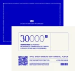 Подарочный сертификат физический номиналом 30 000 ₽