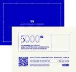 Подарочный сертификат физический номиналом 5 000 ₽