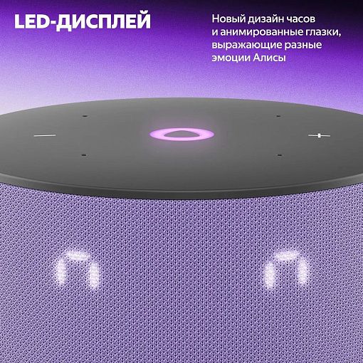 Умная колонка Яндекс Станция Мини 3, лиловая