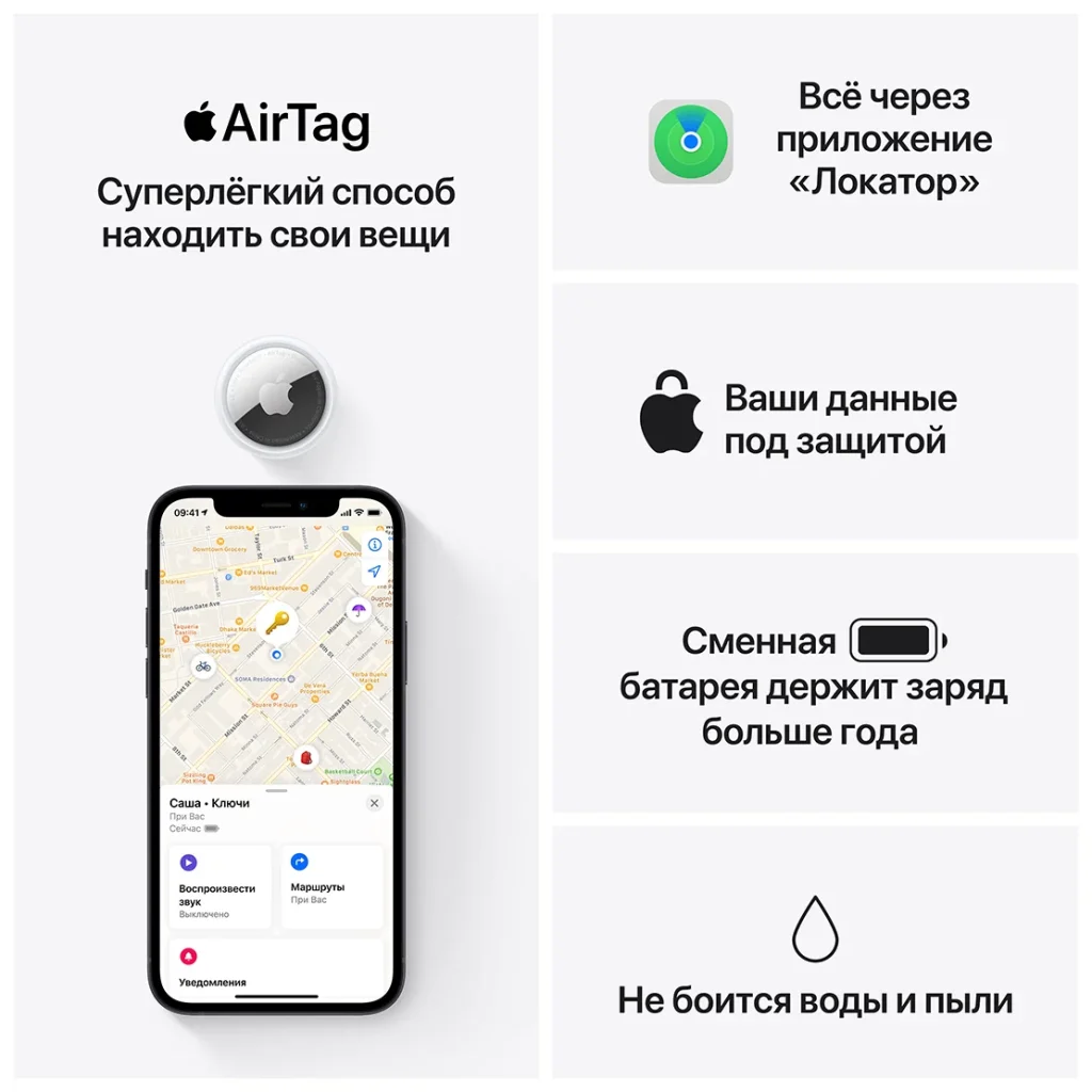 Беспроводная метка Apple AirTag (комплект — 1 штука)