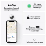Беспроводная метка Apple AirTag (комплект — 1 штука)