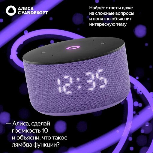 Умная колонка Яндекс Станция Мини 3, лиловая