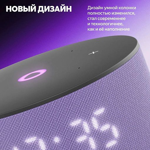 Умная колонка Яндекс Станция Мини 3, лиловая