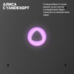 Умная колонка Яндекс Станция Мини 3, лиловая