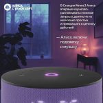 Умная колонка Яндекс Станция Мини 3, лиловая