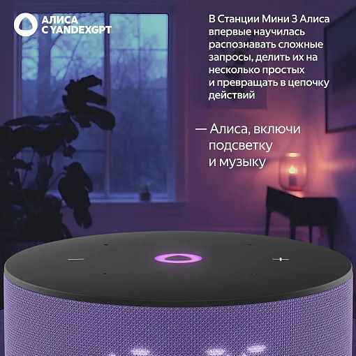 Умная колонка Яндекс Станция Мини 3, лиловая