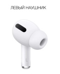 Беспроводной левый наушник  AirPods Pro 2023