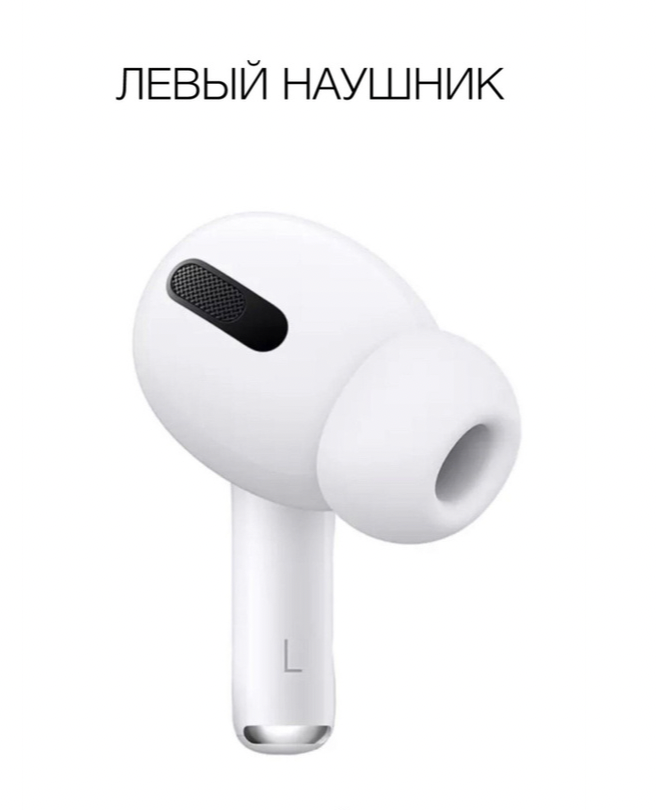 Беспроводной левый наушник  AirPods Pro 2023